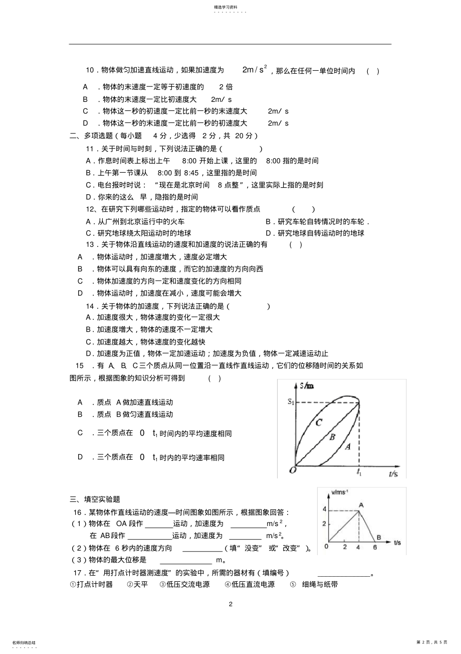 2022年高一物理必修一第一章测试题 .pdf_第2页