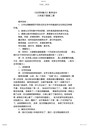 2022年文字的魅力教学设计 .pdf