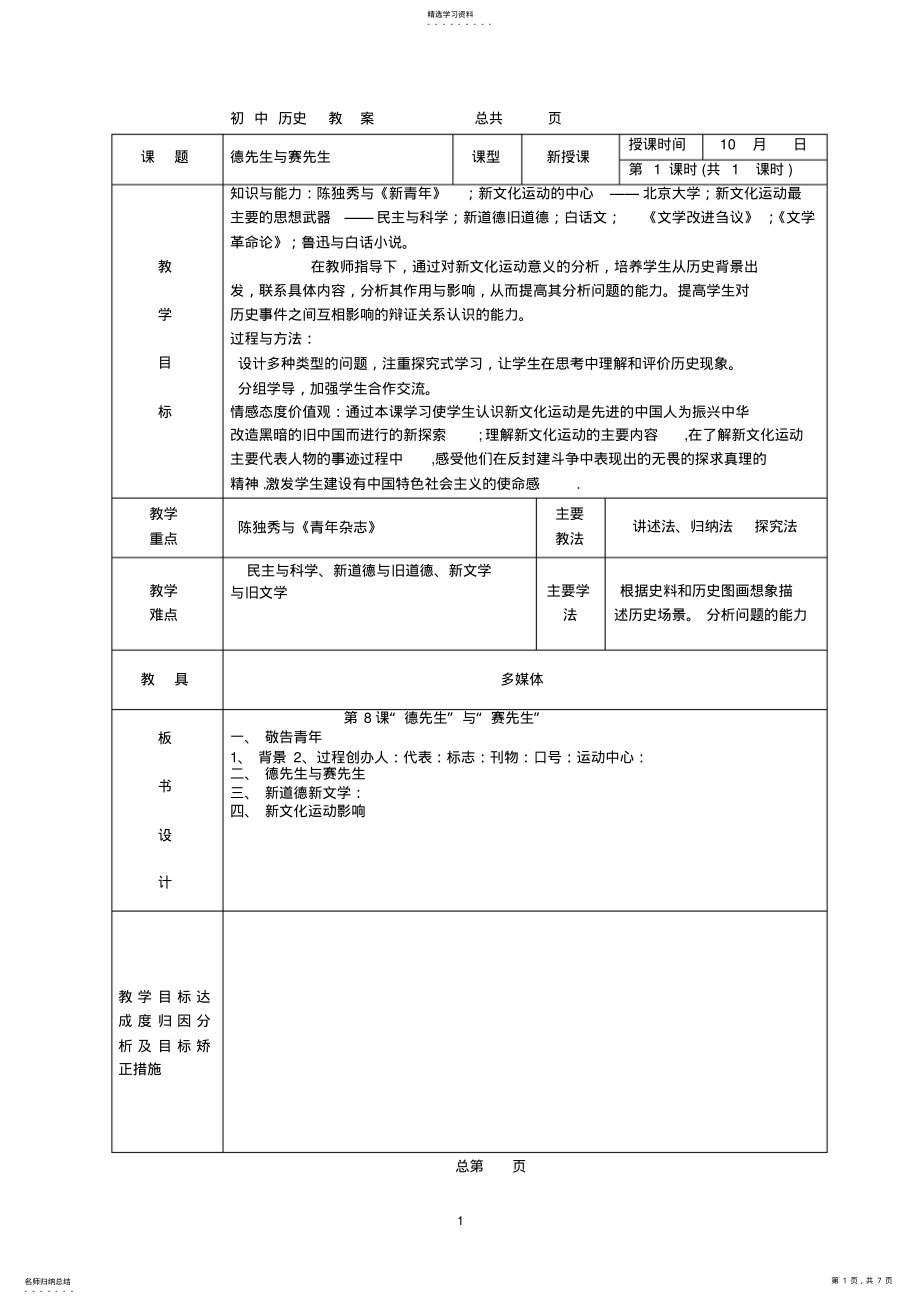 2022年德先生赛先生 .pdf_第1页