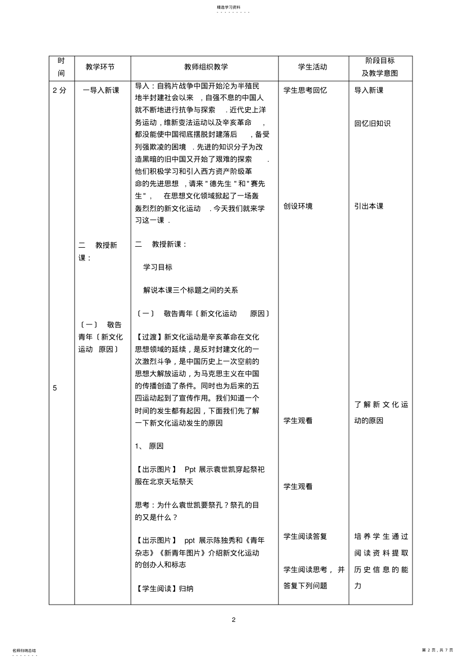 2022年德先生赛先生 .pdf_第2页