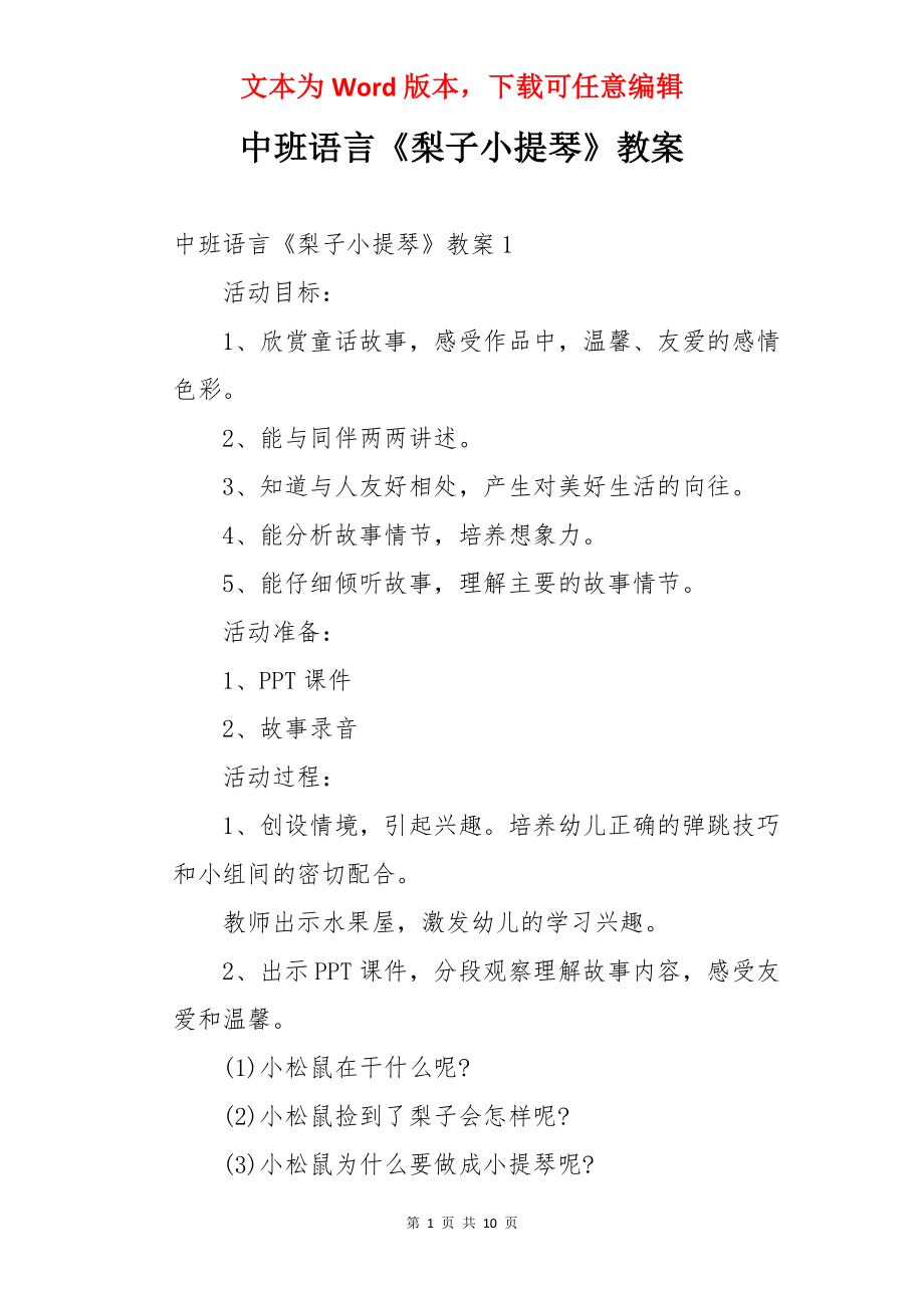 中班语言《梨子小提琴》教案.docx_第1页