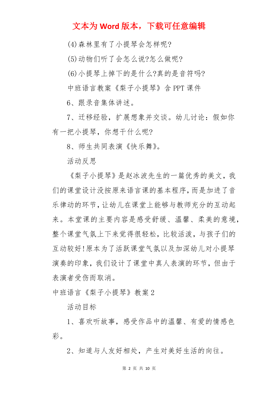 中班语言《梨子小提琴》教案.docx_第2页