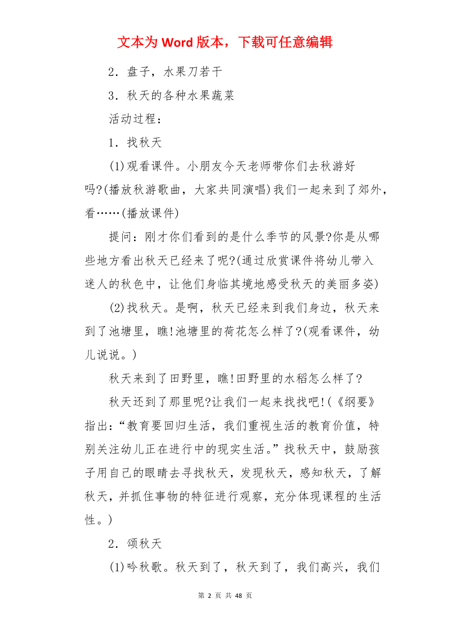 秋天多么美教案.docx_第2页