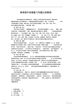 2022年高考高中地理复习素材专题分类集锦 .pdf