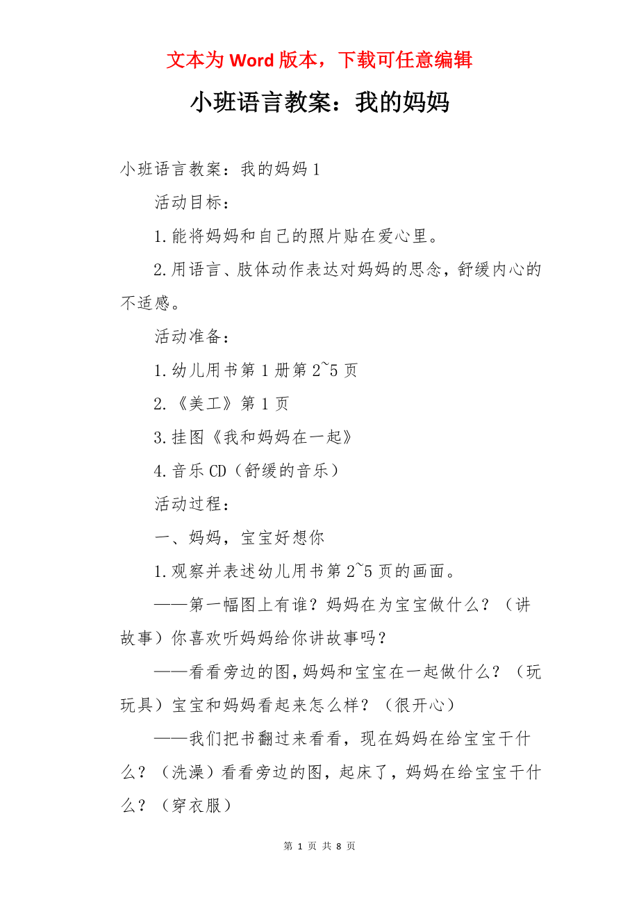 小班语言教案：我的妈妈.docx_第1页