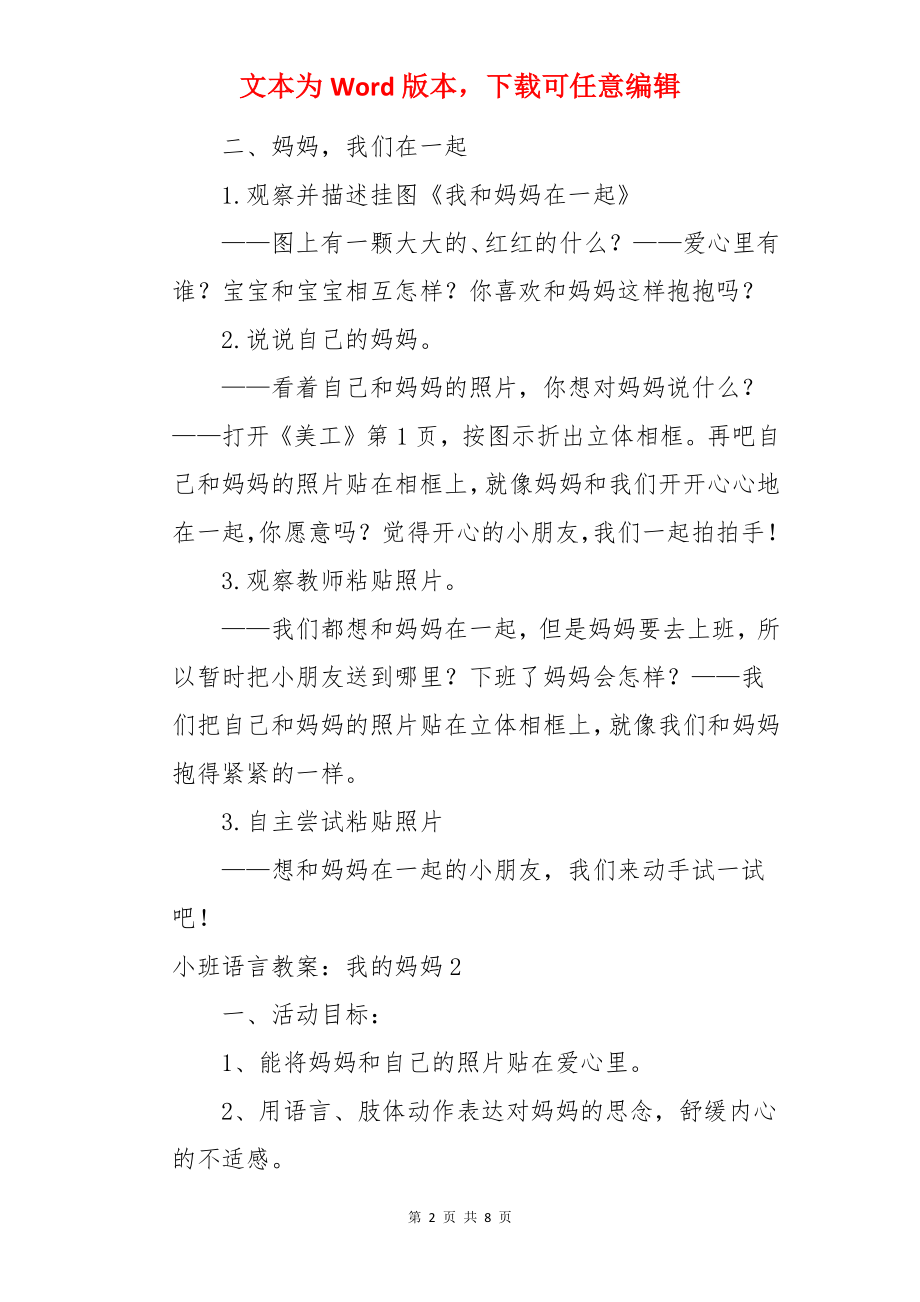 小班语言教案：我的妈妈.docx_第2页