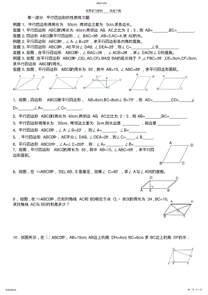 2022年平行四边形的性质判定练习题. .pdf