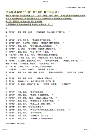 2022年高中语文文言文通假字大全_共8页 .pdf