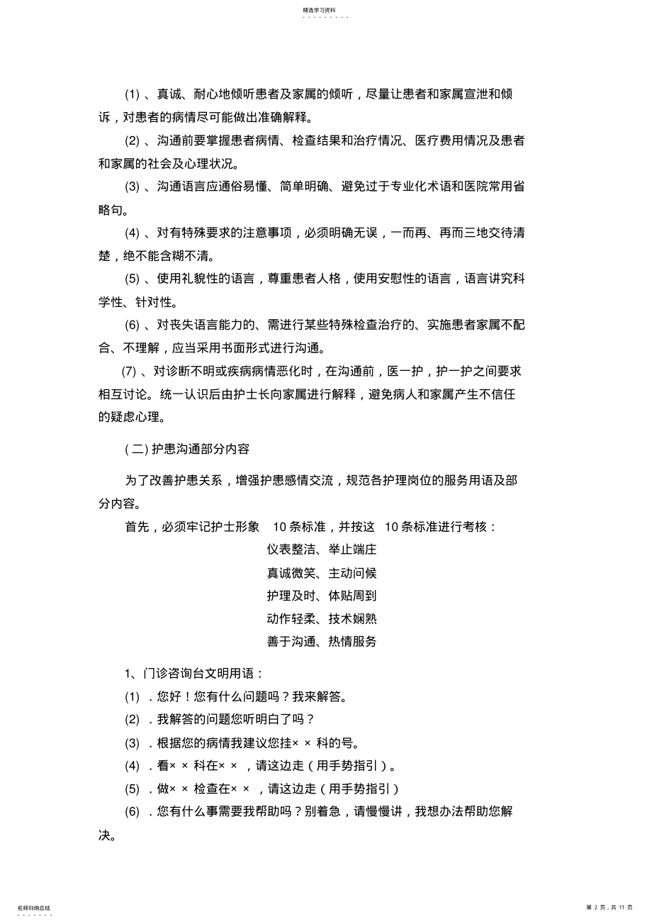 2022年护患沟通制度及内容 .pdf_第2页