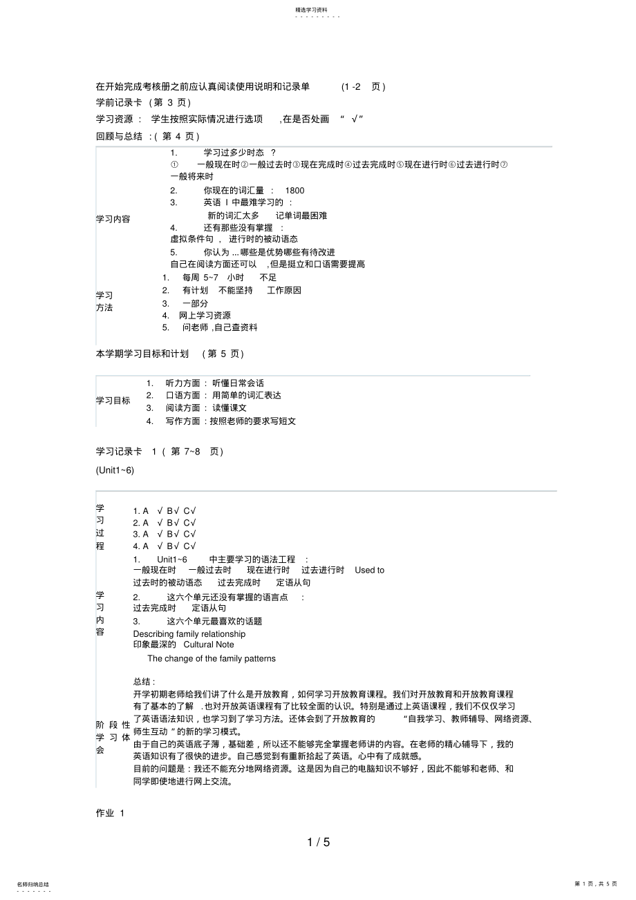 2022年形成性考核册电大开放英语参考答案 .pdf_第1页