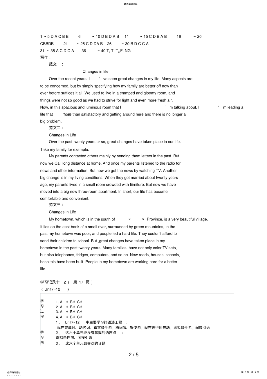 2022年形成性考核册电大开放英语参考答案 .pdf_第2页