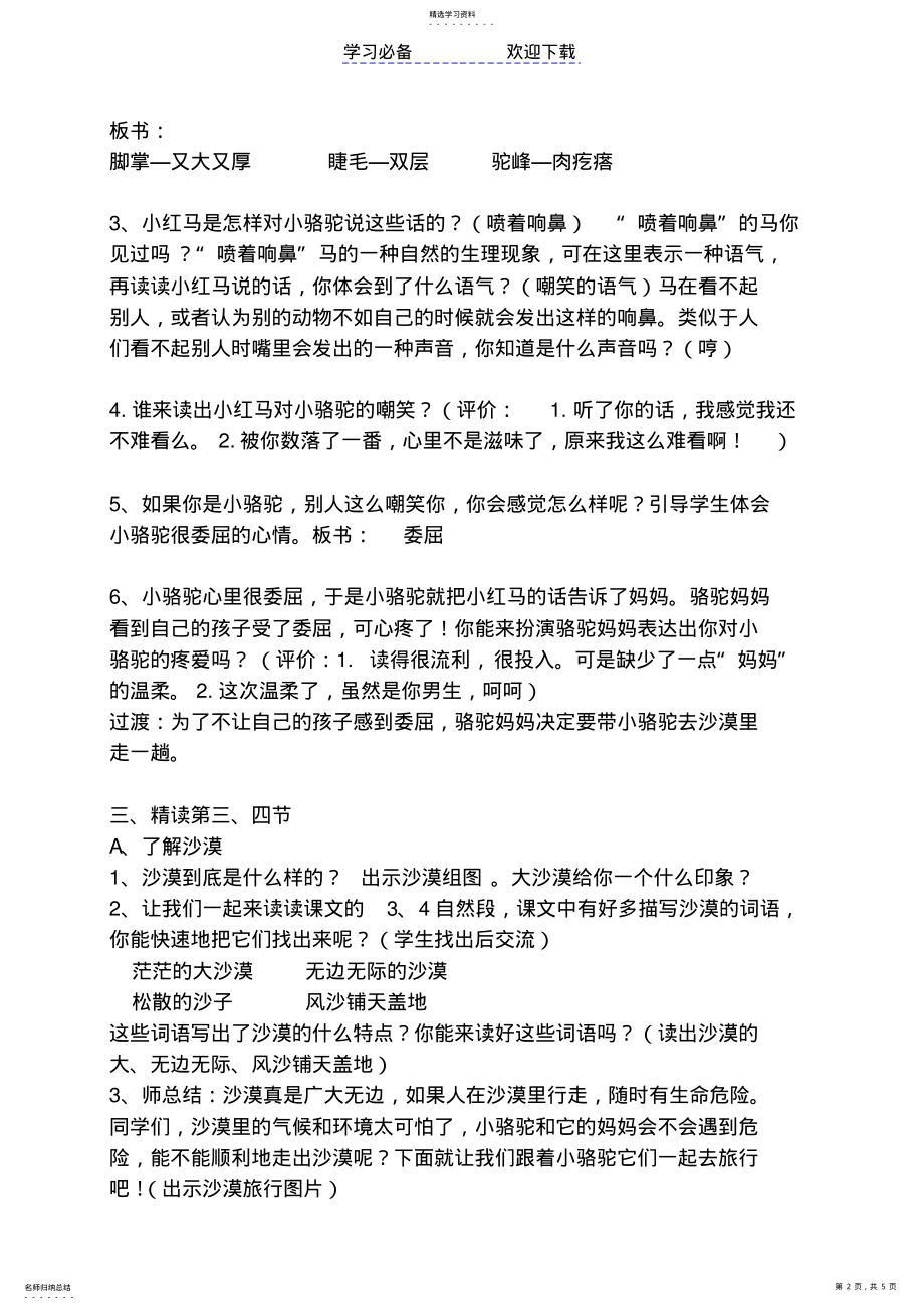 2022年我应该感到自豪才对教学设计 .pdf_第2页