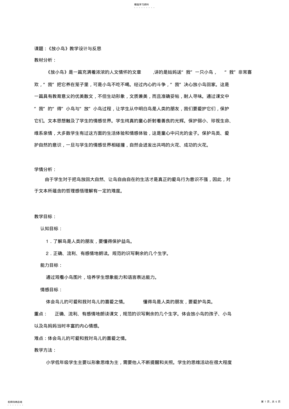 2022年放小鸟教学设计参赛 .pdf_第1页