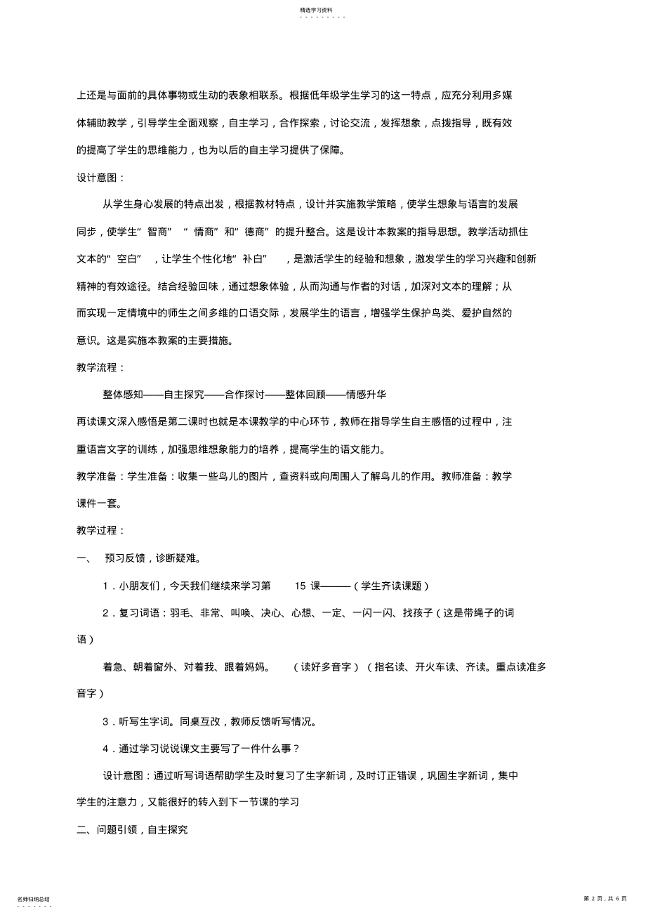 2022年放小鸟教学设计参赛 .pdf_第2页