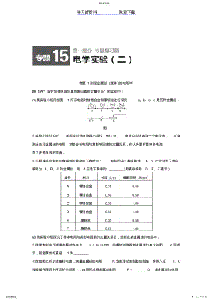 2022年高考物理精讲专题电学实验 .pdf