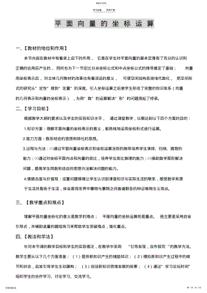 2022年平面向量的坐标运算说课稿 .pdf