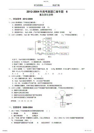 2022年高考真题汇编专题氯及其化合物 .pdf