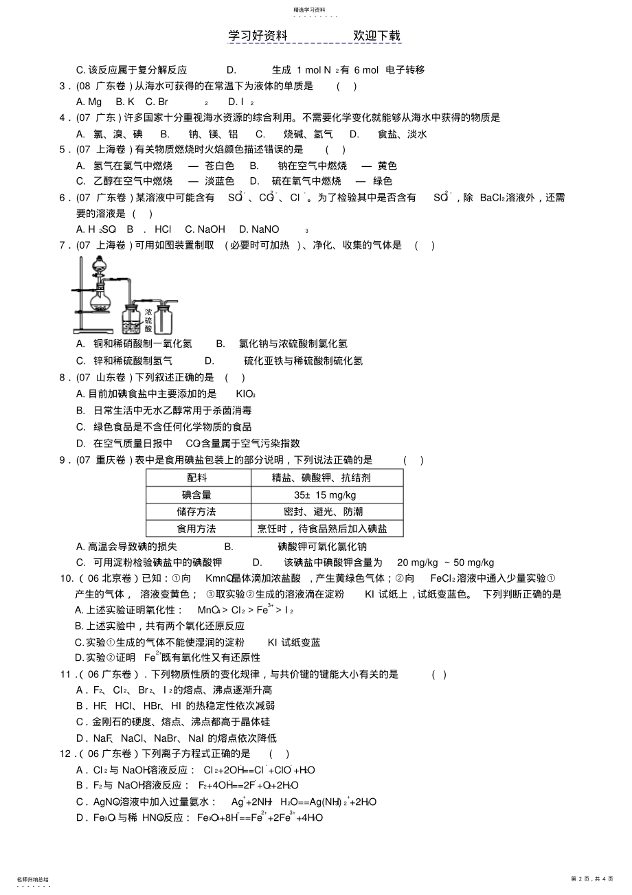 2022年高考真题汇编专题氯及其化合物 .pdf_第2页