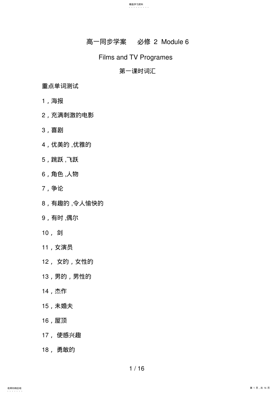 2022年教案3：必修2Module6 .pdf_第1页