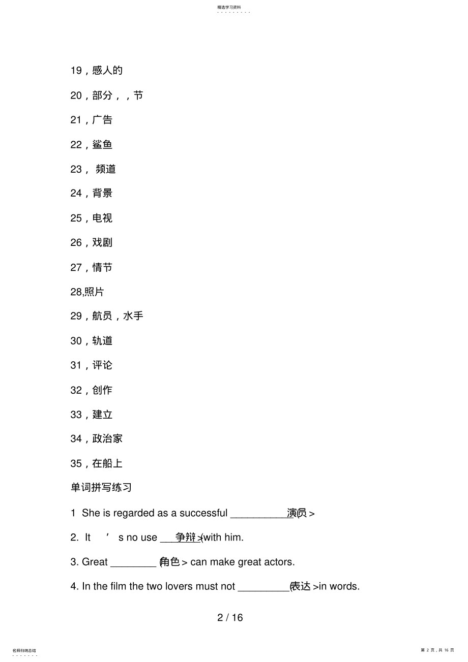 2022年教案3：必修2Module6 .pdf_第2页