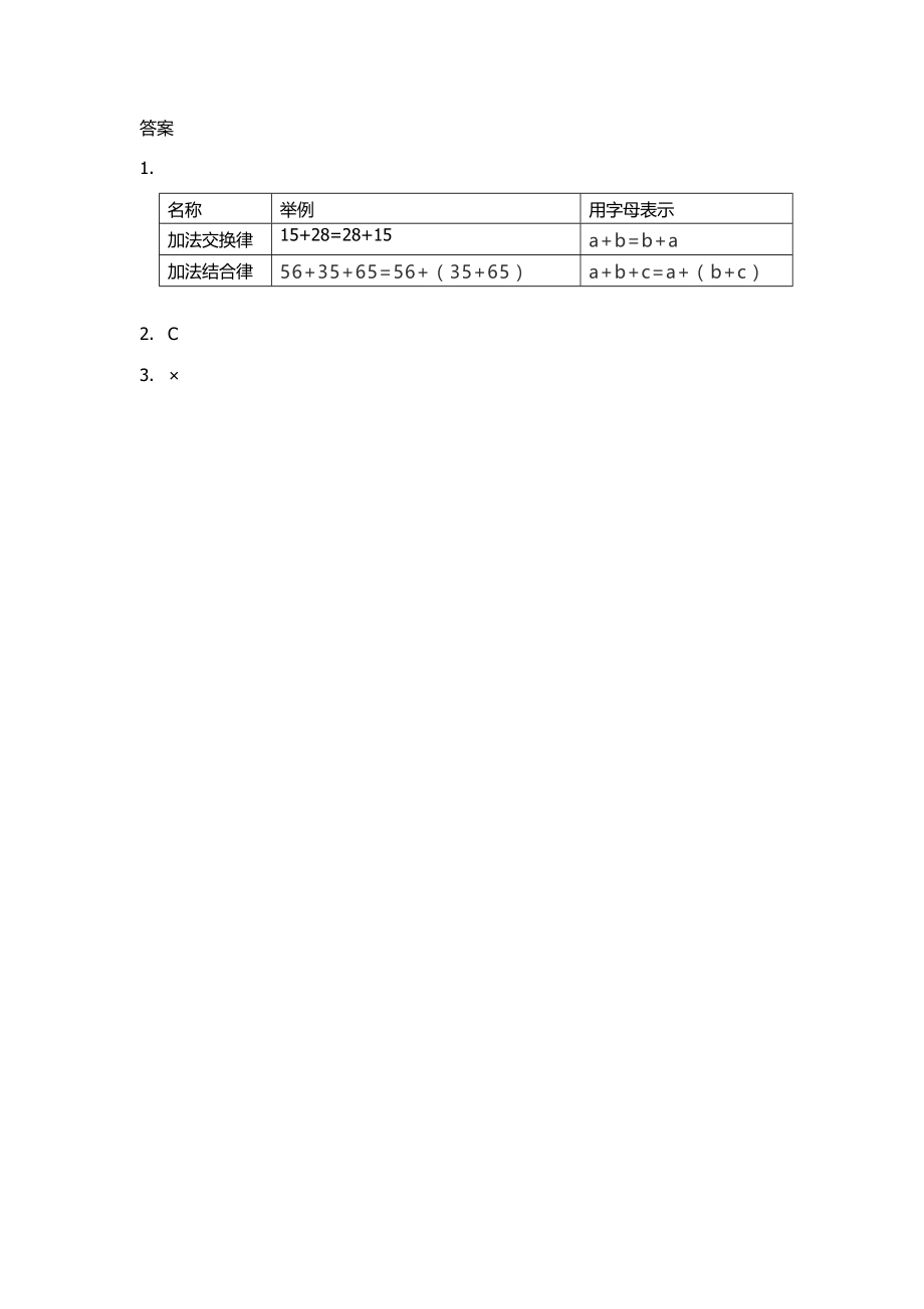 2.3 用字母表示加法运算定律.doc_第2页