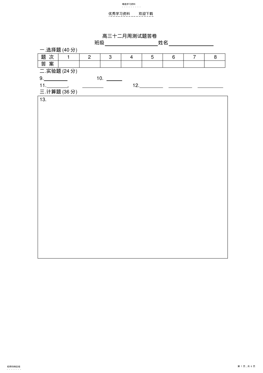 2022年高三周测试题答卷 .pdf_第1页