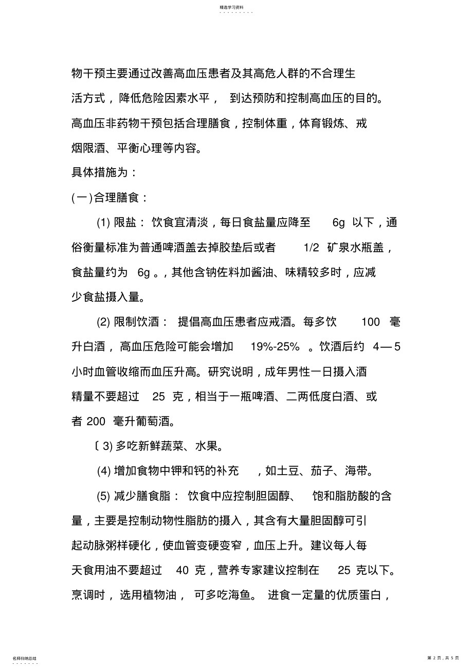 2022年高血压干预策略 .pdf_第2页