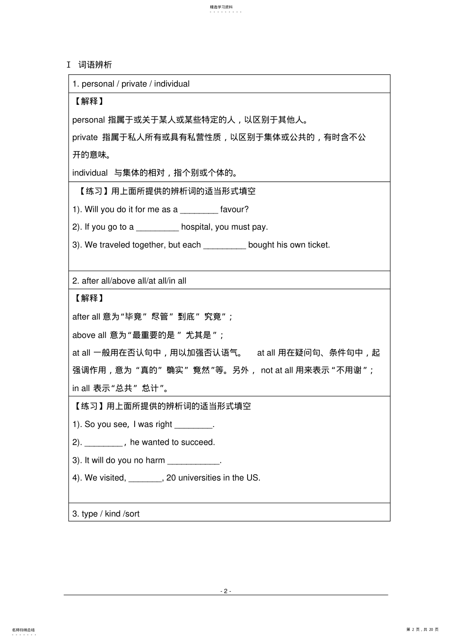 2022年高中英语人教版必修二Unit-3知识点汇总及强化练习 .pdf_第2页