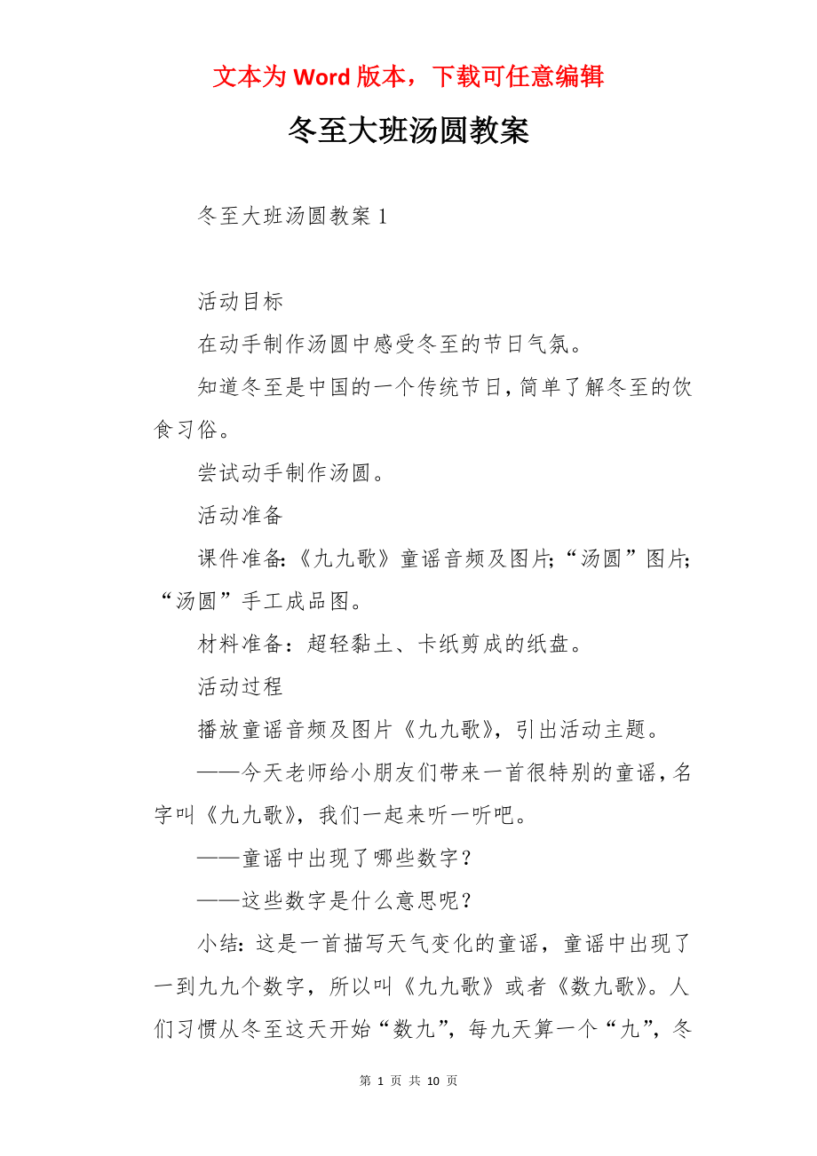 冬至大班汤圆教案.docx_第1页