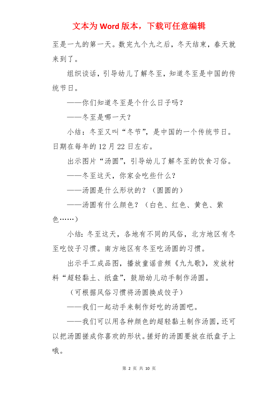 冬至大班汤圆教案.docx_第2页