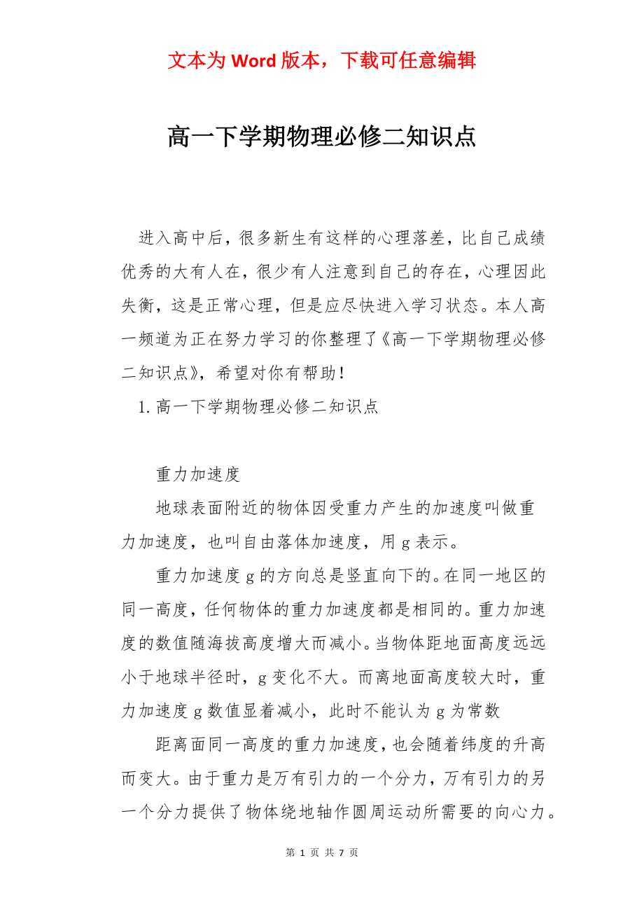 高一下学期物理必修二知识点.docx_第1页