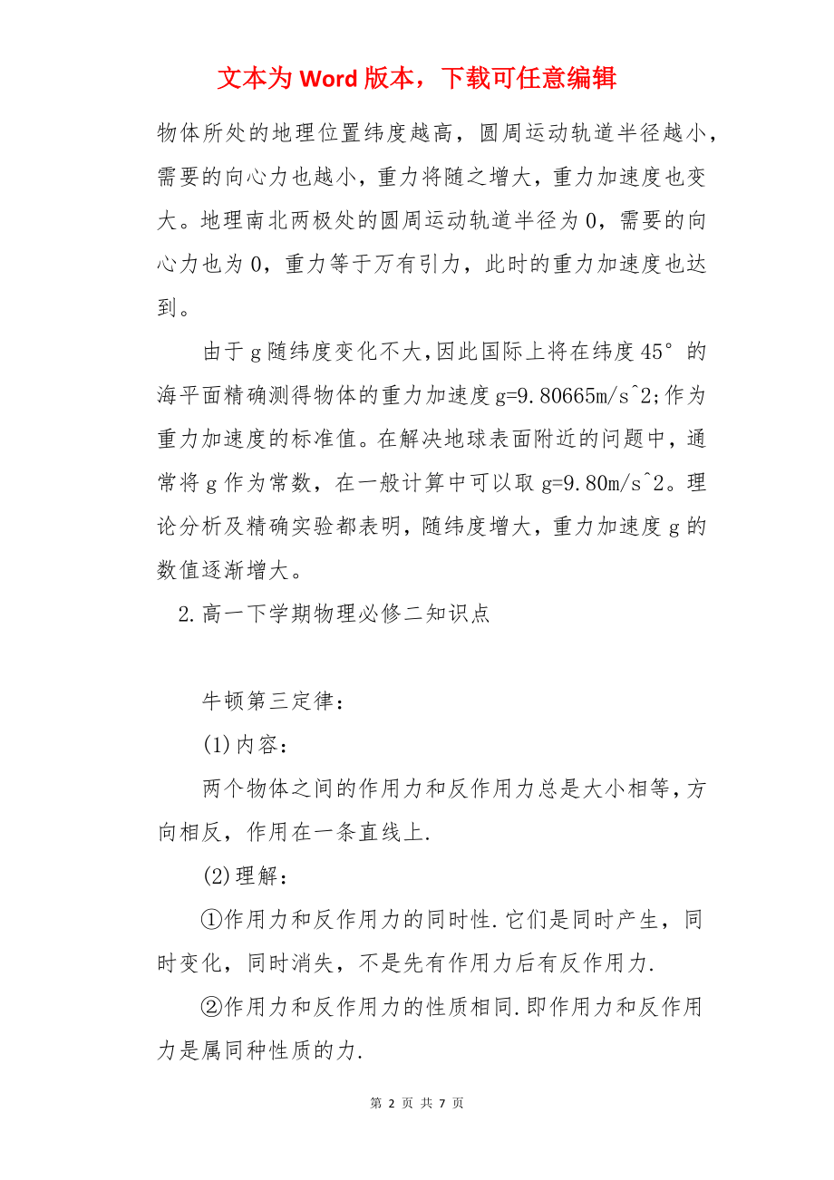 高一下学期物理必修二知识点.docx_第2页