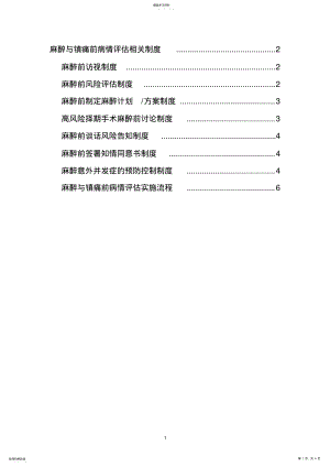 2022年麻醉与镇痛前病情评估相关制度 .pdf