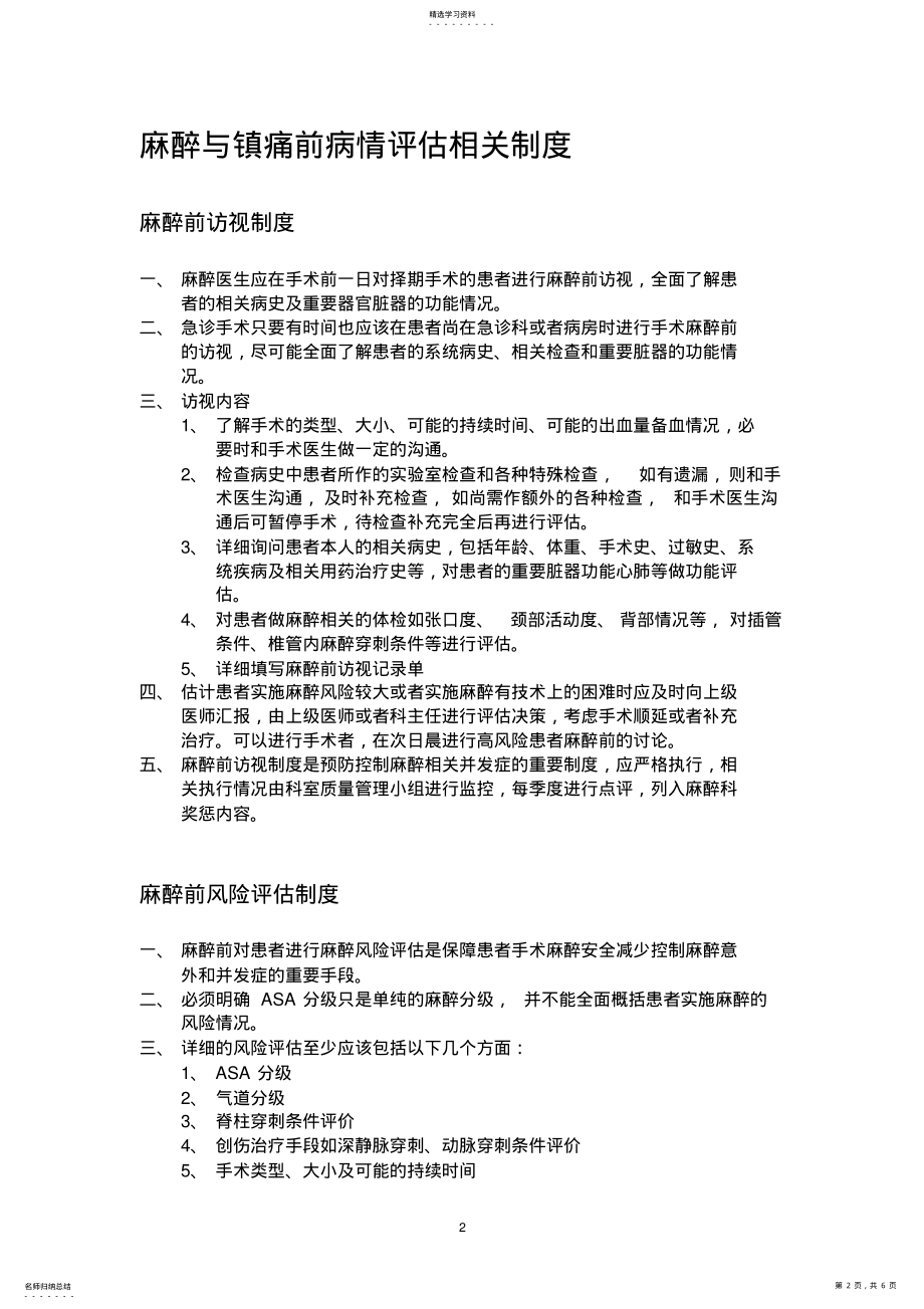 2022年麻醉与镇痛前病情评估相关制度 .pdf_第2页