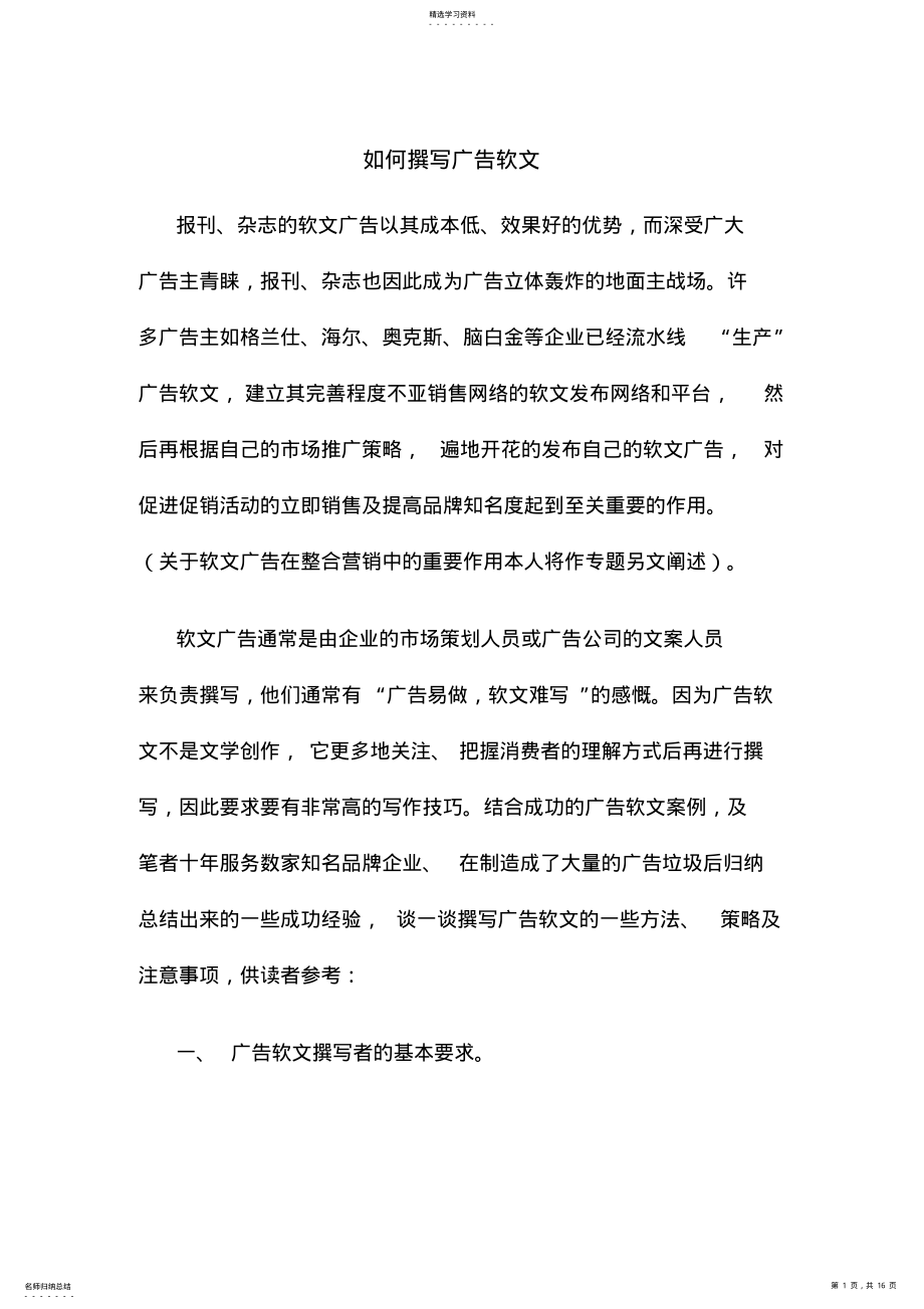 2022年怎样撰写广告软文 2.pdf_第1页