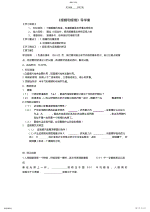 2022年黑龙江省绥化市第九中学八年级物理上册《眼睛和眼镜》导学案新人教版 .pdf