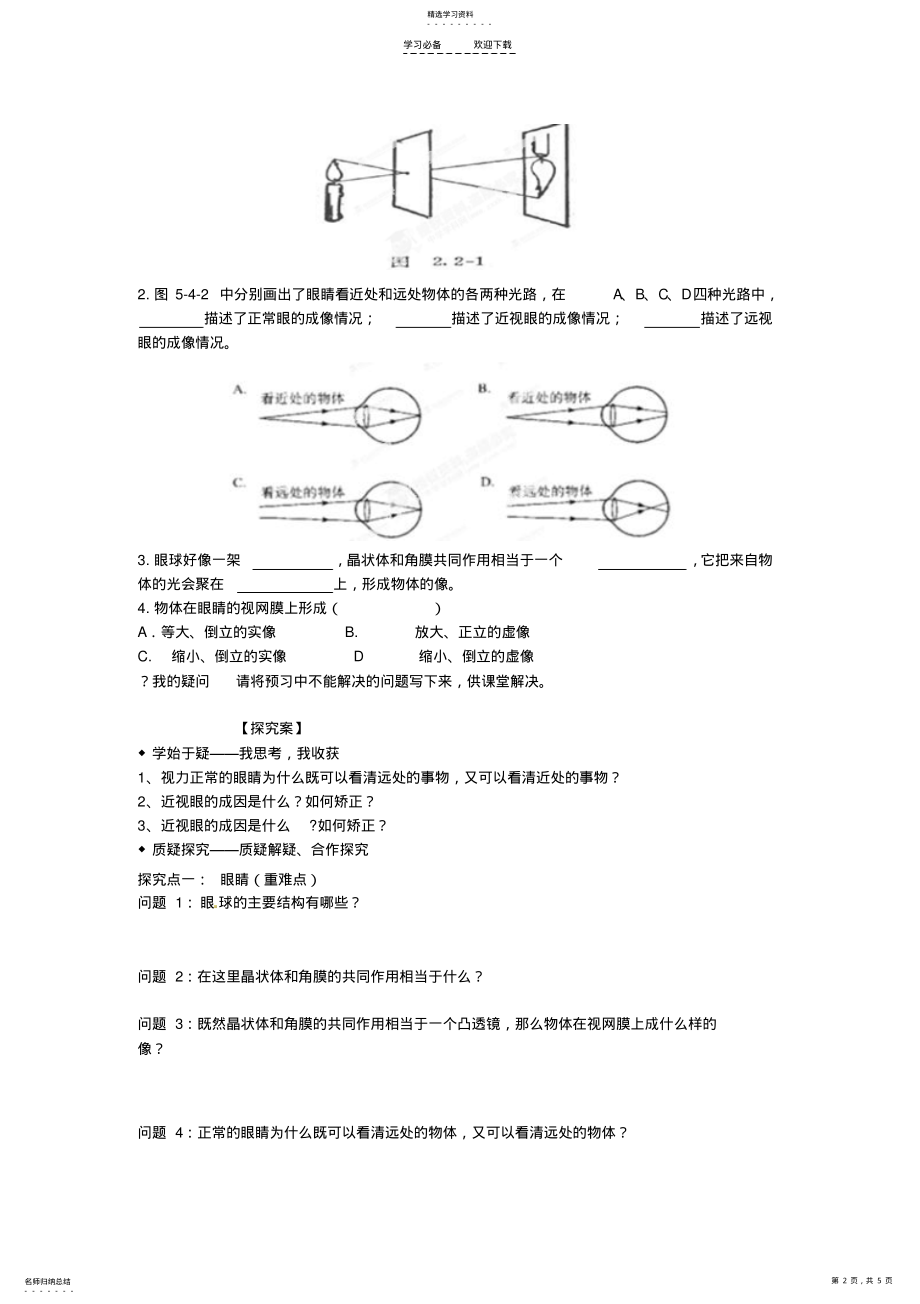 2022年黑龙江省绥化市第九中学八年级物理上册《眼睛和眼镜》导学案新人教版 .pdf_第2页