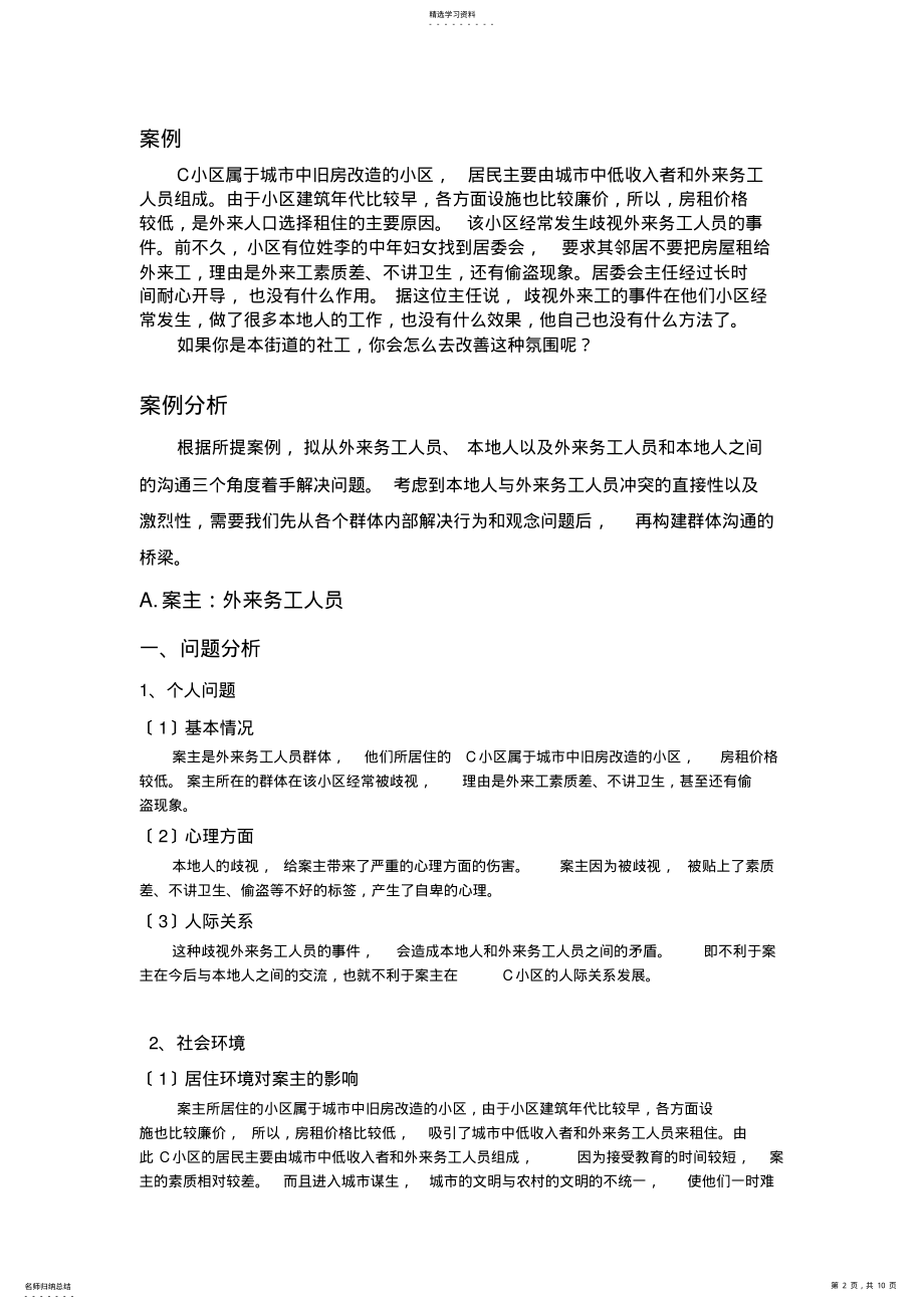 2022年高校社会工作案例分析大赛分析报告1 .pdf_第2页