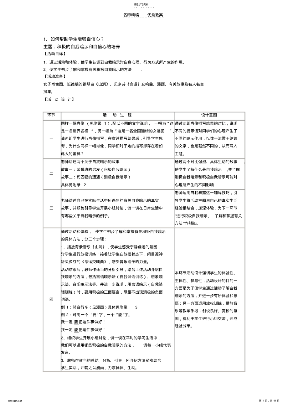 2022年心理学C证面试试题参考教案 .pdf_第1页