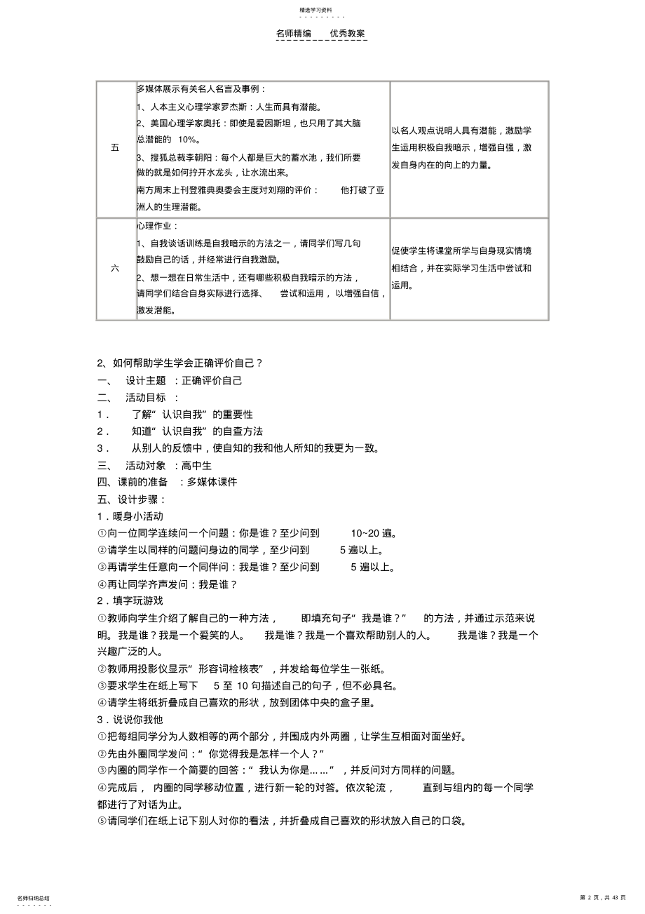 2022年心理学C证面试试题参考教案 .pdf_第2页