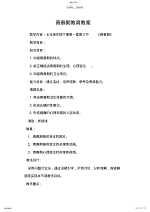 2022年教案-青春期 .pdf