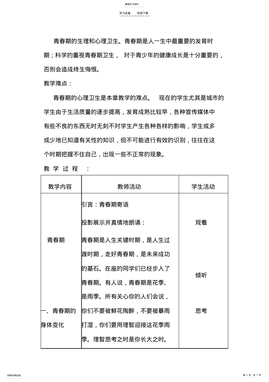 2022年教案-青春期 .pdf_第2页