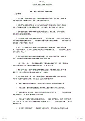 2022年幼儿园科学教育综合练习题参考答案 .pdf