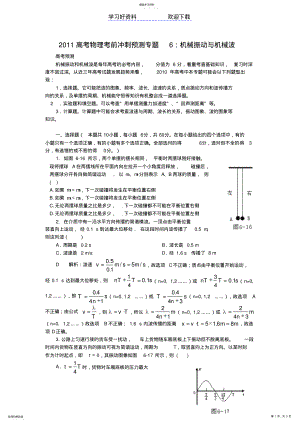 2022年高考物理考前冲刺预测专题：机械振动与机械波 .pdf