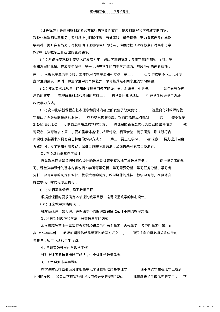 2022年高中化学新课程实施计划 .pdf_第2页