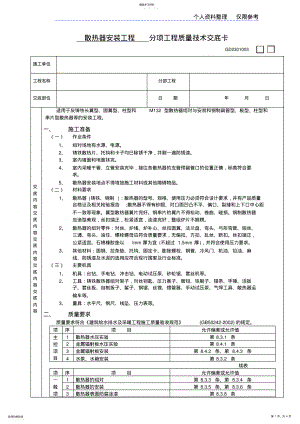 2022年散热器安装工程技术交底 .pdf