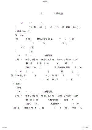 2022年山东省2016年春季高考学前教育专业技能考试试题 .pdf