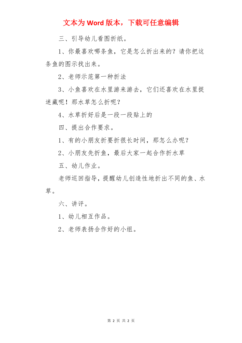 中班美术美丽的鱼教案.docx_第2页