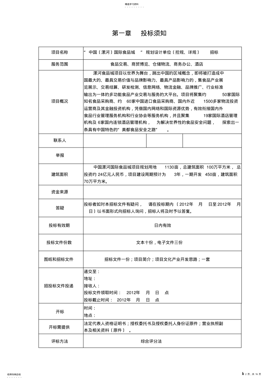 2022年招标书模板 .pdf_第2页