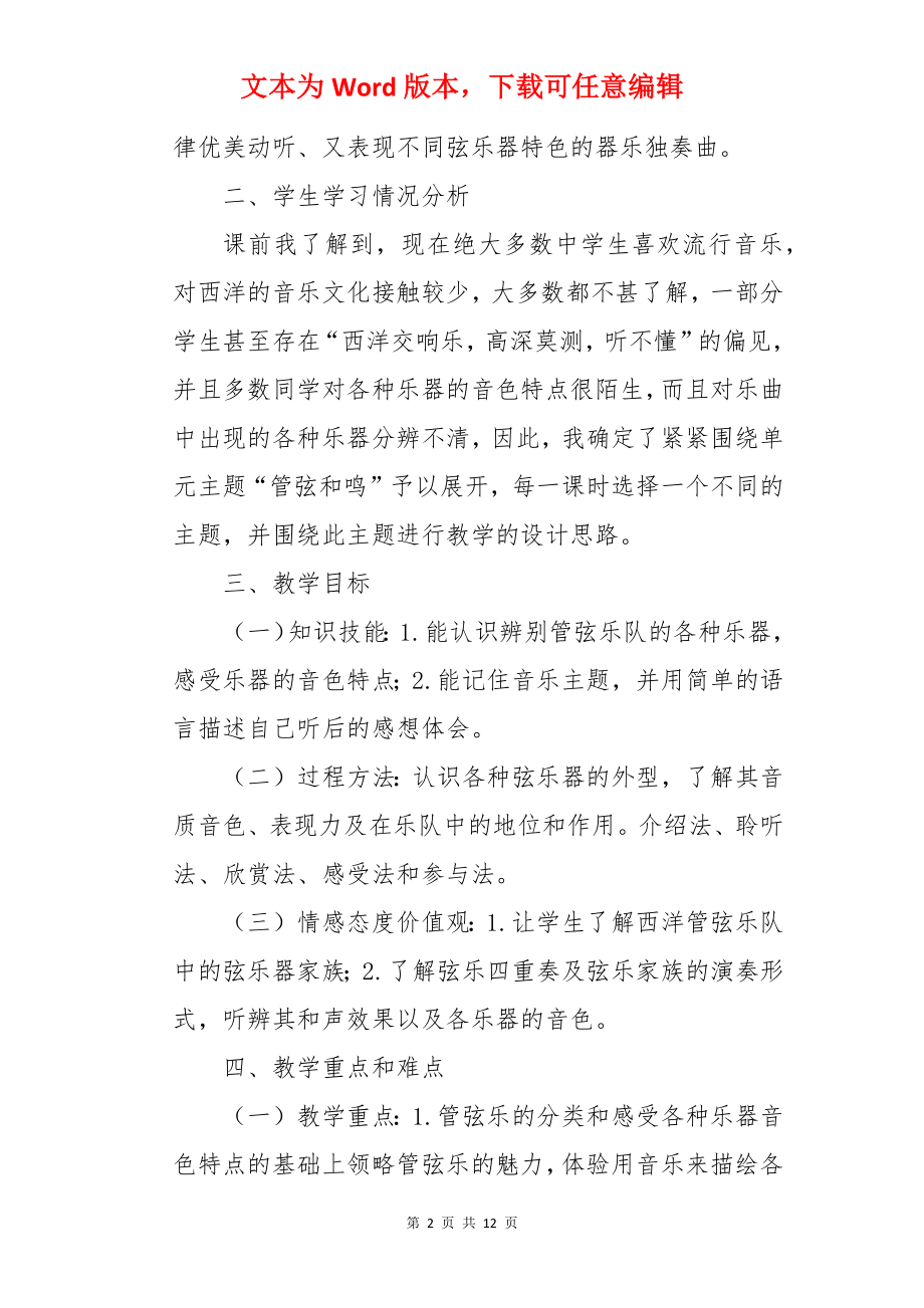 西洋管弦乐队教案.docx_第2页